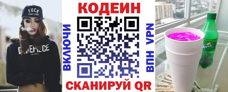 купить   Балахна  Кодеиновый сироп Lean напиток Lean (лин) 